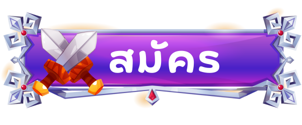 สมัครสมาชิก ssmax88