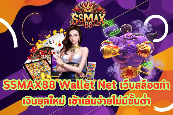 SSMAX88 Wallet Net