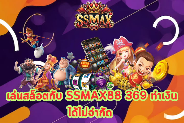 SSMAX88 369