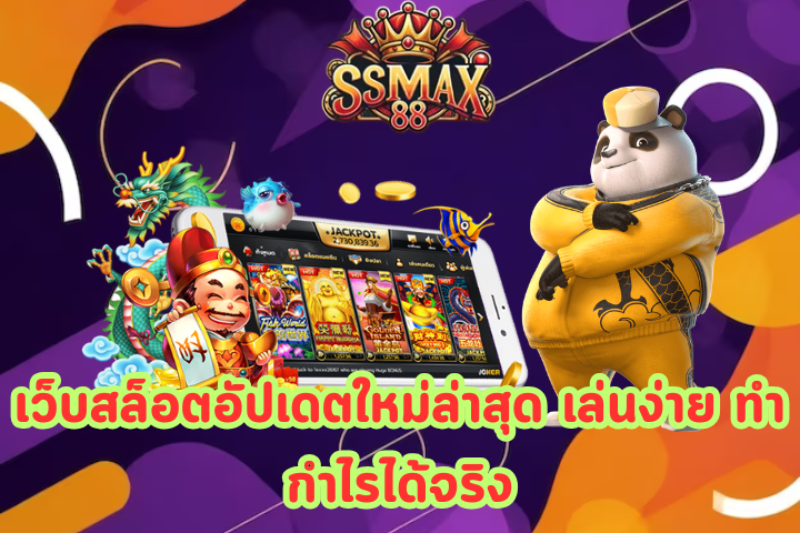 SSMAX88 MAXทางเข้า