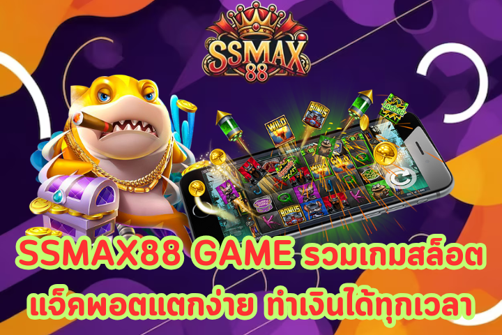 SSMAX88 GAME 