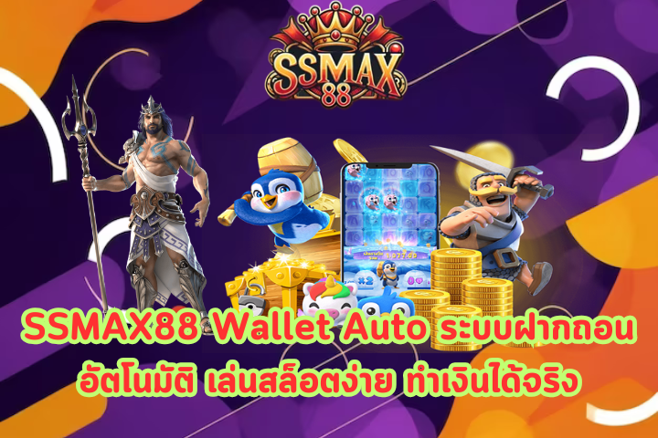 SSMAX88 Wallet Auto