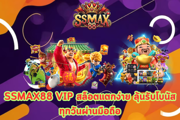 SSMAX88 VIP